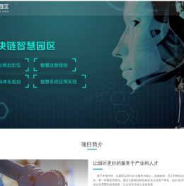 湖南智慧园区科技有限公司