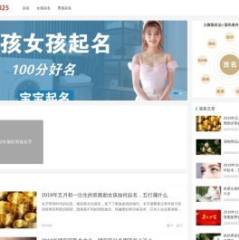 专业的起名网站