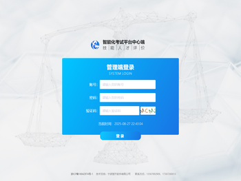 智能化考试平台管理端