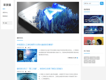 采货猫（北京）科技有限公司