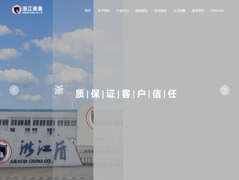 浙江美盾防护技术有限公司