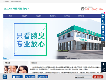 杭州腋秀腋臭专科