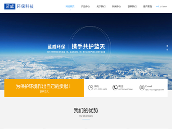 浙江蓝威环保科技设备有限公司