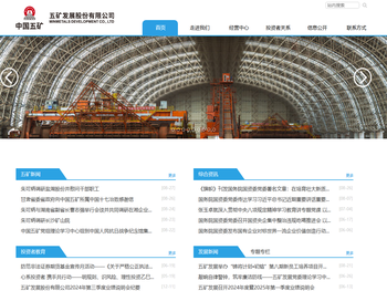 五矿发展股份有限公司