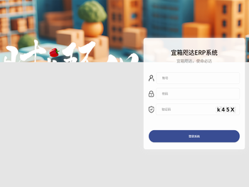 宜箱咫达ERP后台管理系统