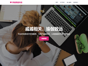 海口季瑜网络科技有限公司