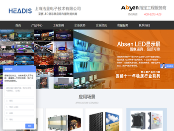 上海浩显电子技术有限公司,LED电子屏,LED大屏幕,室内外全彩显示屏,液晶拼接屏