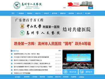 高州市人民医院