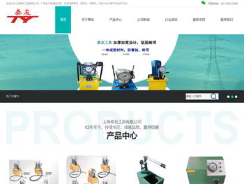 上海泰友工具有限公司