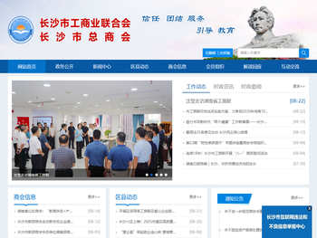 长沙市工商业联合会