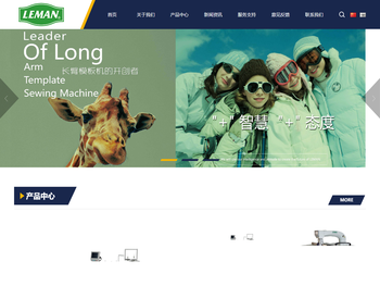台州莱蒙缝纫设备有限公司【企业官网】