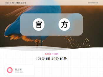星崇（广州）科技有限公司