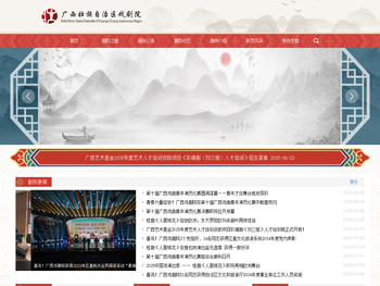 广西壮族自治区戏剧院