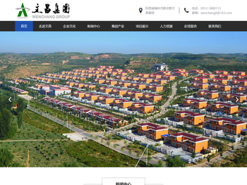 榆林市文昌集团