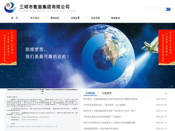 三明市数据集团有限公司