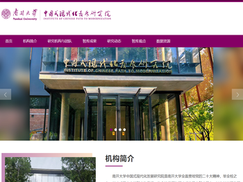 中国式现代化发展研究院