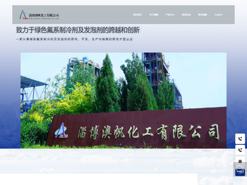 淄博澳帆化工有限公司