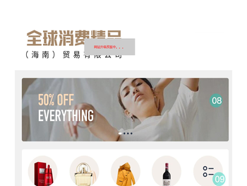 全球消费精品（海南）贸易有限公司