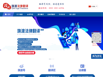 旗渡法律翻译中心