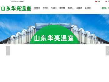 山东华亮温室