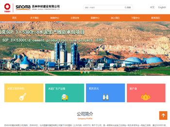 苏州中材建设有限公司门户网站