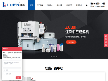 张家港市联鑫塑料机械有限公司