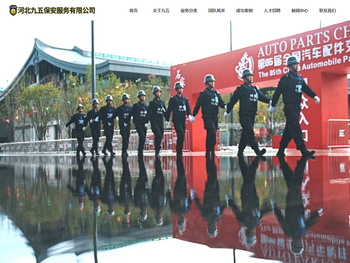 石家庄保安公司