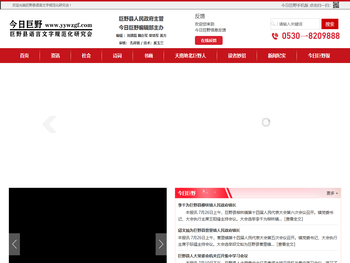 今日巨野报是巨野县语言文字规范化研究会主办