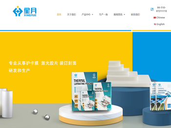 无锡市星月塑业有限公司