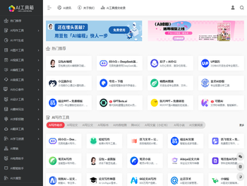 AI工具箱