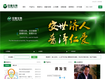 洛阳安普生物科技股份有限公司