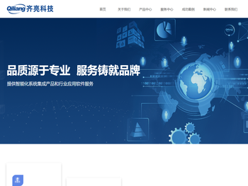 南京齐亮科技有限公司