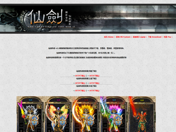 《仙剑传奇》