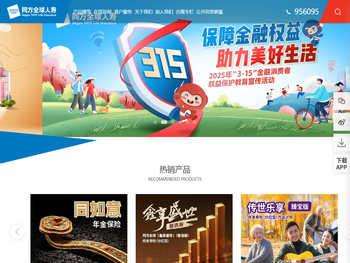 同方全球人寿保险有限公司