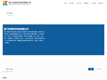 厦门齐诺软件科技有限公司