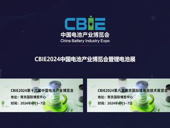 CBIE2024中国电池产业博览会暨锂电池展