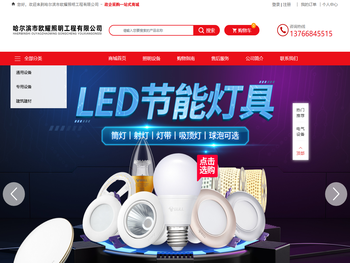 哈尔滨市欧耀照明工程有限公司