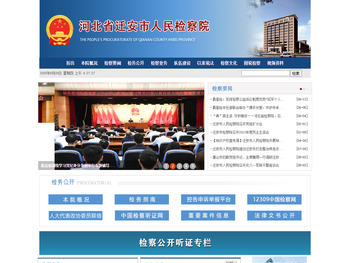 河北省迁安市人民检察院
