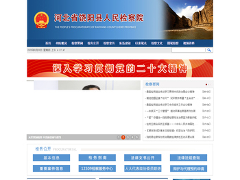 河北省饶阳县人民检察院