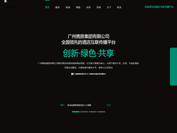 广州携旅集团有限公司