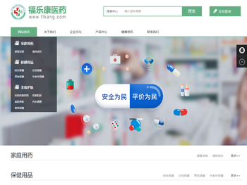 福乐康网上药店