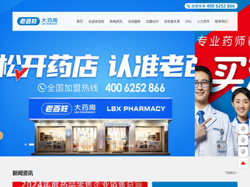 老百姓大药房连锁股份有限公司