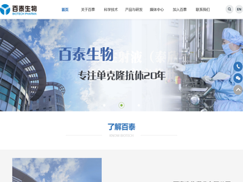 百泰生物药业有限公司