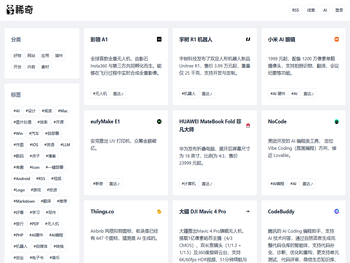 稀奇，你的发现之旅