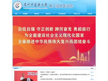 广州中医药大学第三临床医学院
