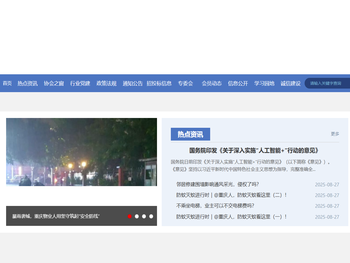 重庆市物业管理协会