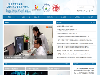 上海儿童精准医学大数据工程技术研究中心