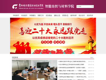 智能纺织与材料学院