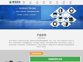 箔片轴承,空气轴承,青锐科技,气浮轴承,东莞青锐科技有限公司