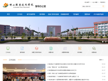 佛山职业技术学院督导办公室